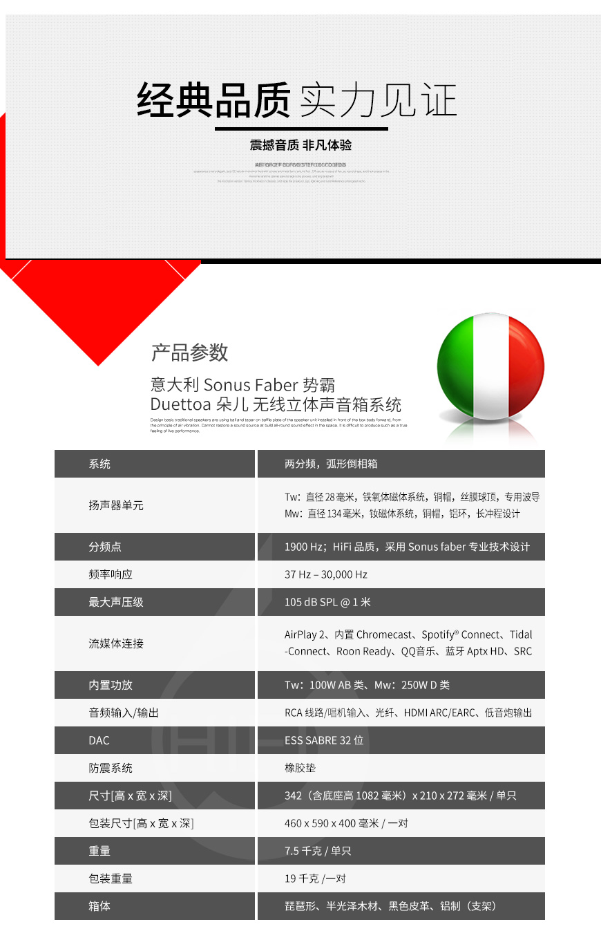 意大利世霸音箱,Sonus Faber,势霸,Duettoa朵儿,无线立体声音箱系统,书架箱