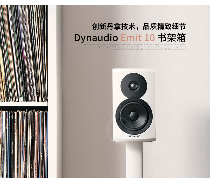 丹麦丹拿Dynaudio 意境Emit 10 书架音箱,丹麦丹拿Dynaudio 发烧音箱
