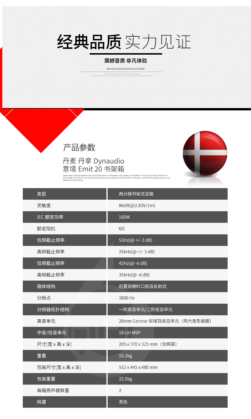 丹麦丹拿Dynaudio 意境Emit 20 书架音箱,丹麦丹拿Dynaudio 发烧音箱