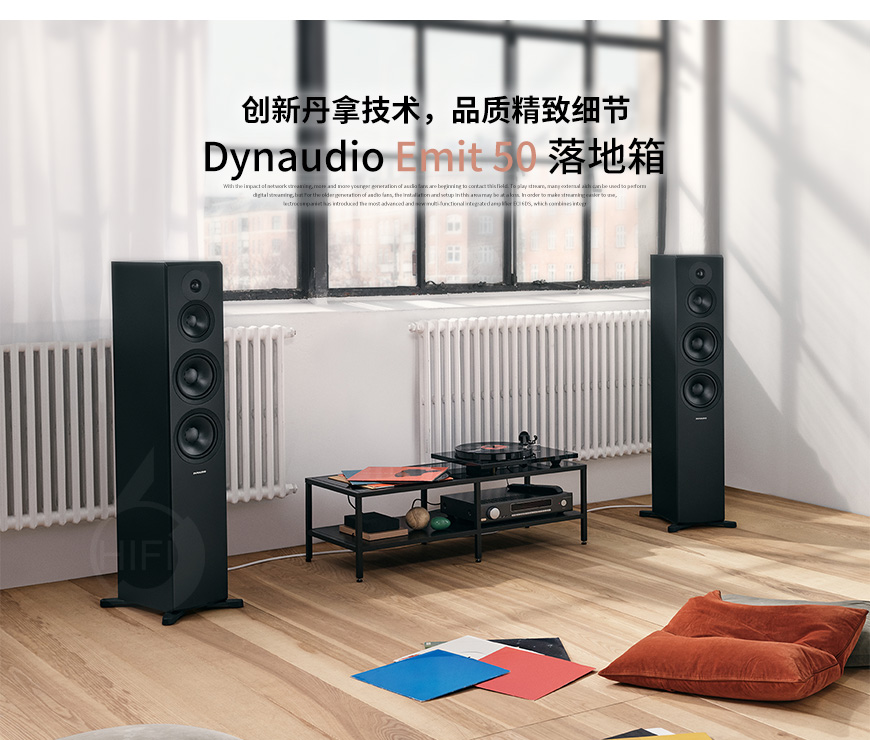 丹麦丹拿Dynaudio 意境Emit 50 落地音箱,丹麦丹拿Dynaudio 发烧音箱