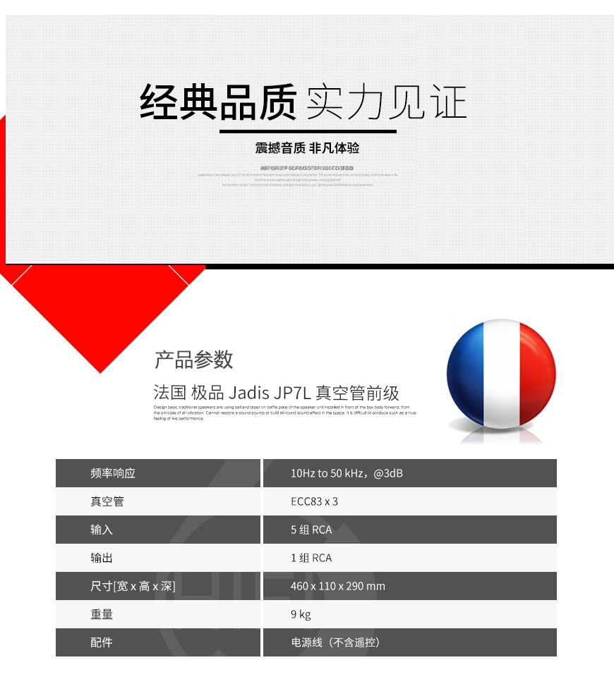 法国,Jadis极品,Jadis,极品,JP7L,真空管前级,前级,功放