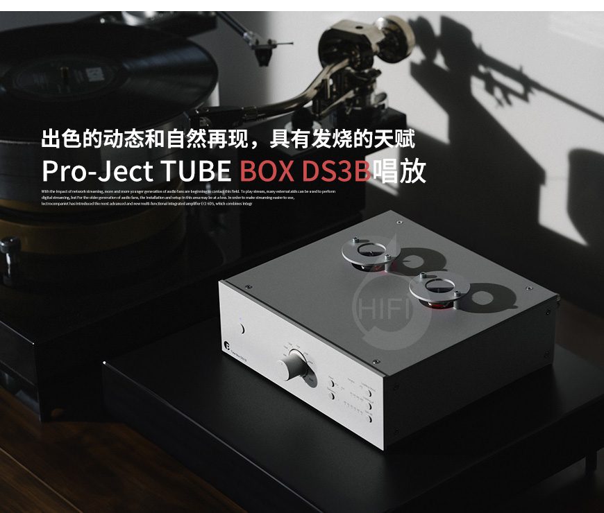 奥地利 宝碟 Pro-Ject Tube Box DS3B 真空管唱放,宝碟 真空管唱放,奥地利 Pro-Ject Tube Box DS3B