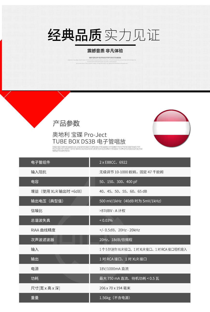 奥地利 宝碟 Pro-Ject Tube Box DS3B 真空管唱放,宝碟 真空管唱放,奥地利 Pro-Ject Tube Box DS3B