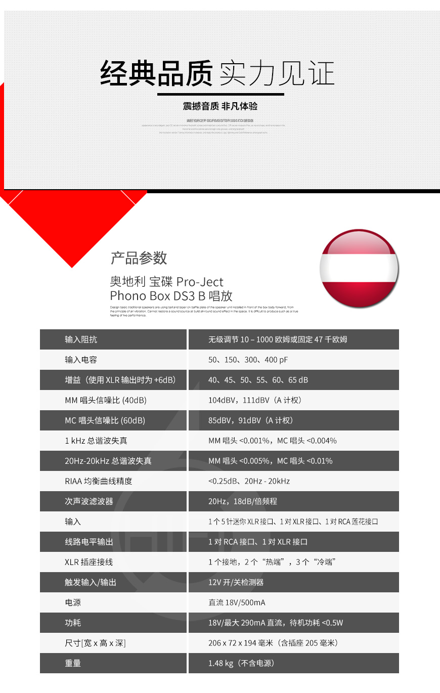 奥地利 宝碟 Pro-Ject Phono Box DS3 B 唱放,宝碟 唱放,奥地利 Pro-Ject Phono Box DS3 B 唱放