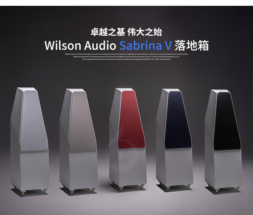 美国 威信 Wilson Audio Sabrina V 落地箱,威信 Sabrina V 落地箱,美国 Wilson Audio Sabrina V,美国 威信