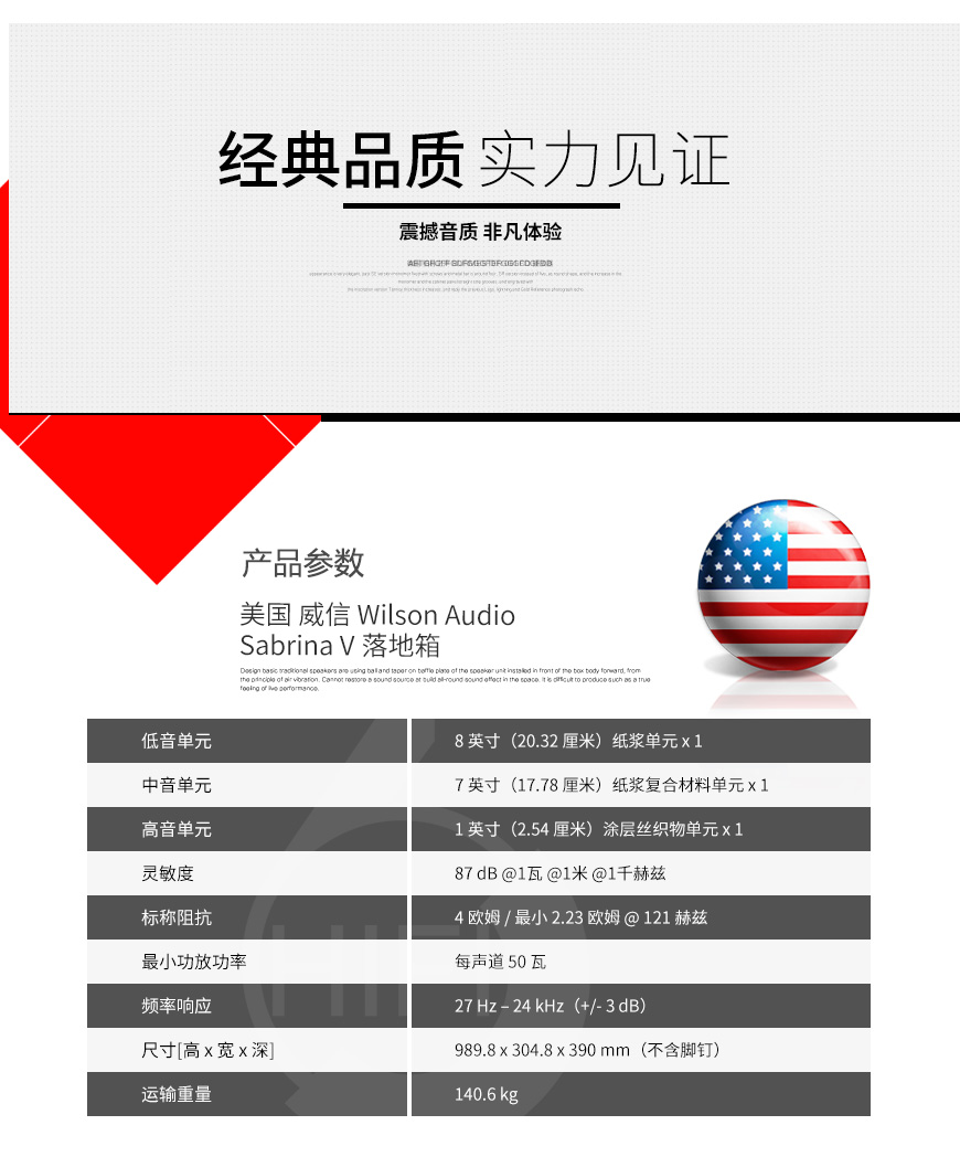 美国 威信 Wilson Audio Sabrina V 落地箱,威信 Sabrina V 落地箱,美国 Wilson Audio Sabrina V,美国 威信
