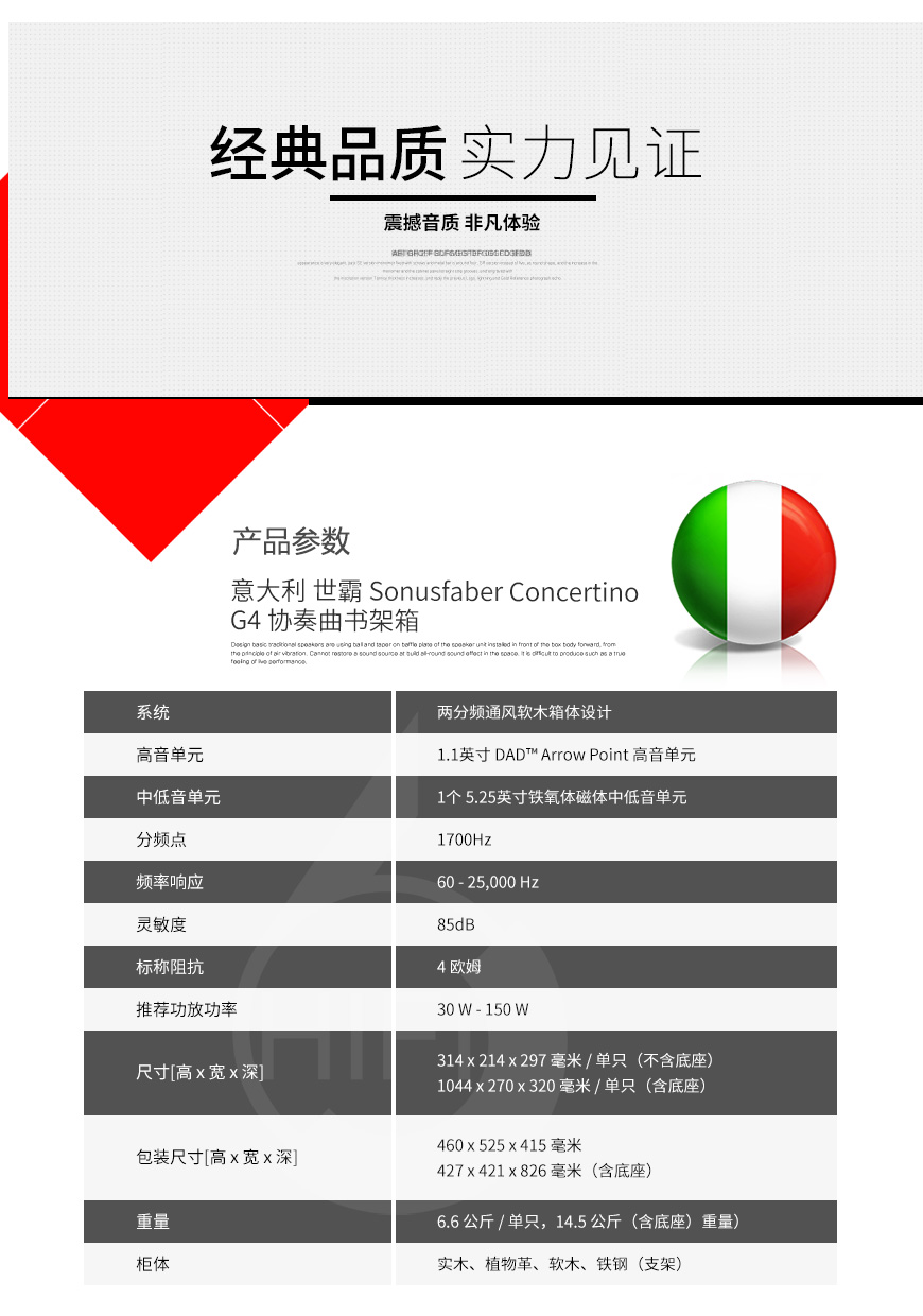 意大利世霸,世霸 Sonusfaber,Concertino G4,协奏曲,书架箱