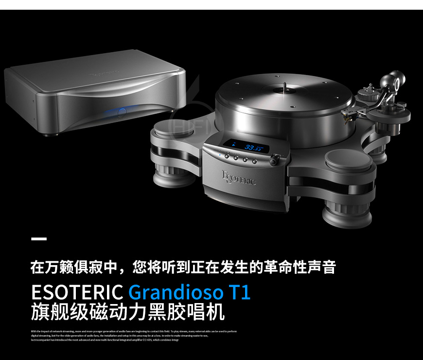 二嫂,ESOTERIC,Grandioso T1,旗舰级,磁动力,黑胶唱机