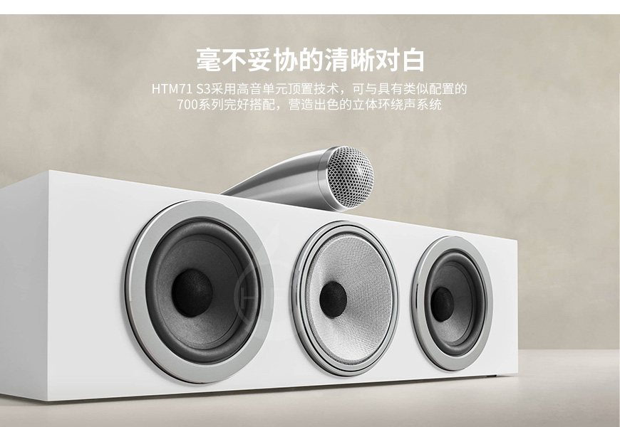 英国,宝华B&W,HTM71 S3,中置箱