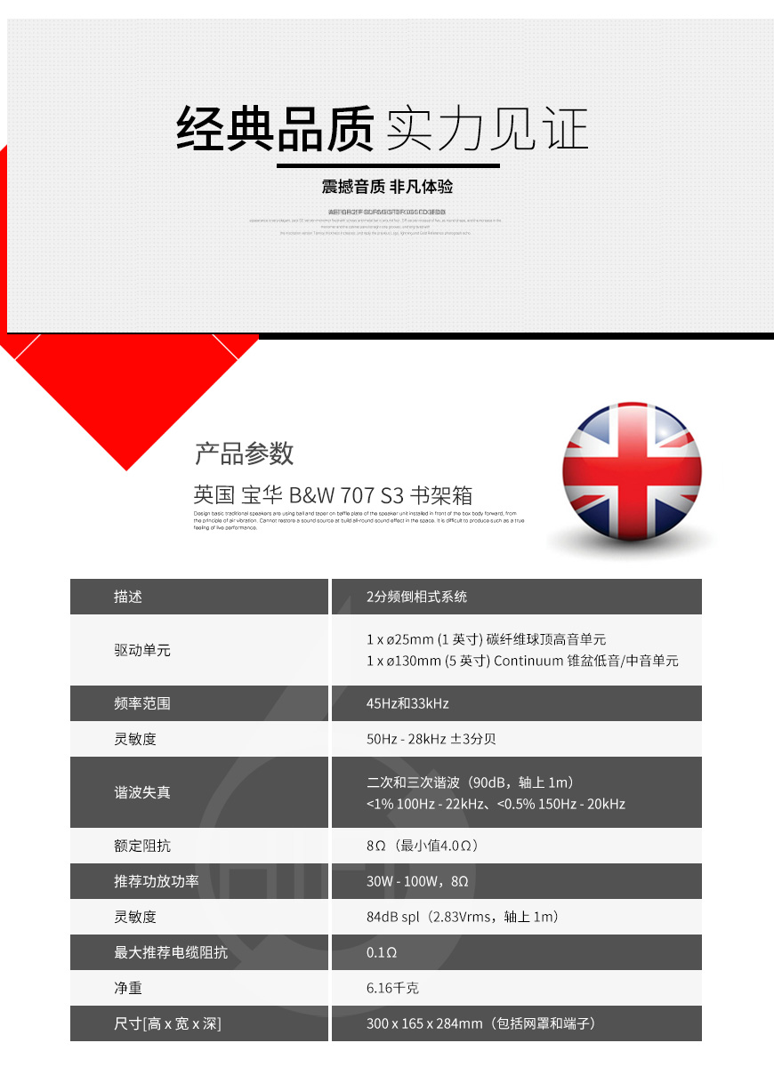 英国,宝华B&W,707 S3,书架箱