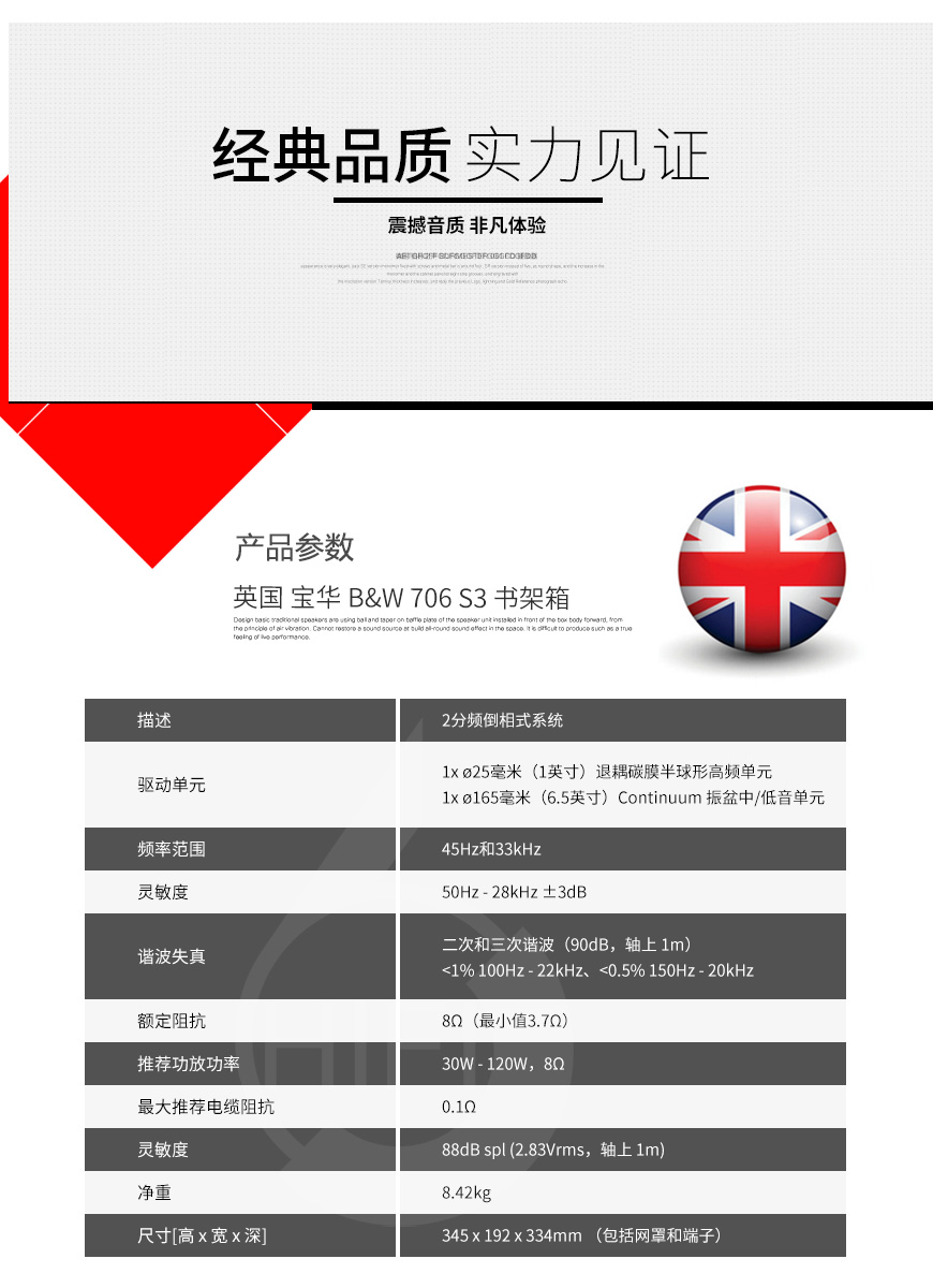 英国,宝华B&W,706 S3,书架箱