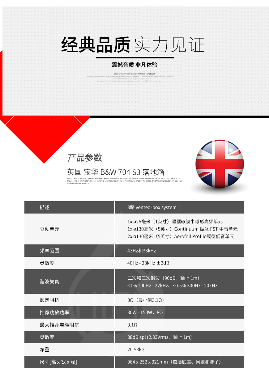 英国,宝华B&W,704 S3,落地箱