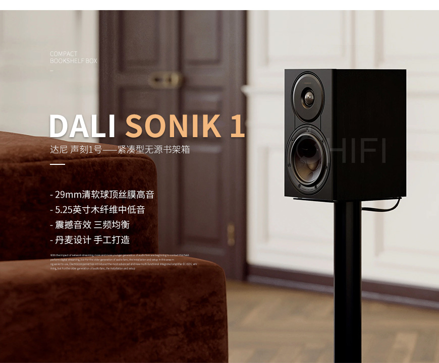 丹麦 达尼DALI 声刻SONIK1，达尼DALI SONIK1 书架箱，DALI SONIK1 书架箱