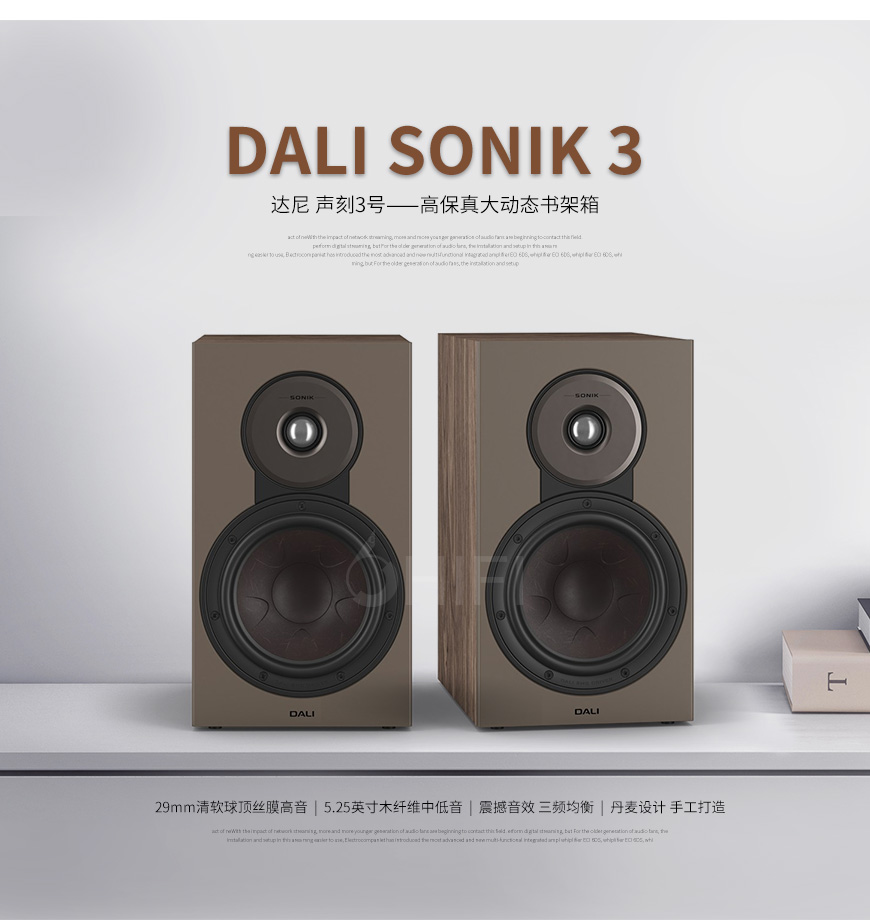 达尼DALI 声刻SONIK3，达尼DALI SONIK3 书架箱，DALI SONIK3 书架箱