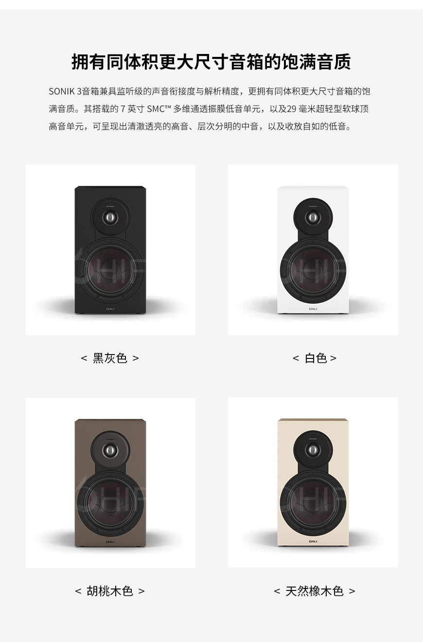 达尼DALI 声刻SONIK3，达尼DALI SONIK3 书架箱，DALI SONIK3 书架箱