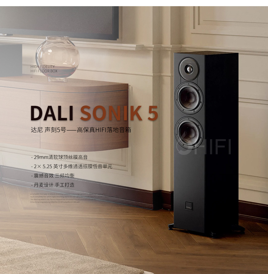 达尼DALI 声刻SONIK5，达尼DALI SONIK5 落地箱，DALI SONIK5 落地箱