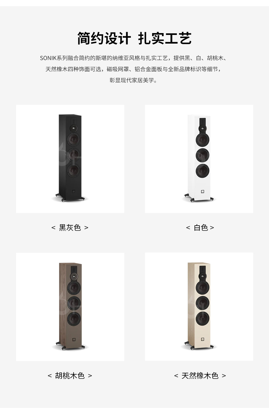 达尼DALI 声刻SONIK9，达尼DALI SONIK9 落地箱，DALI SONIK9落地箱