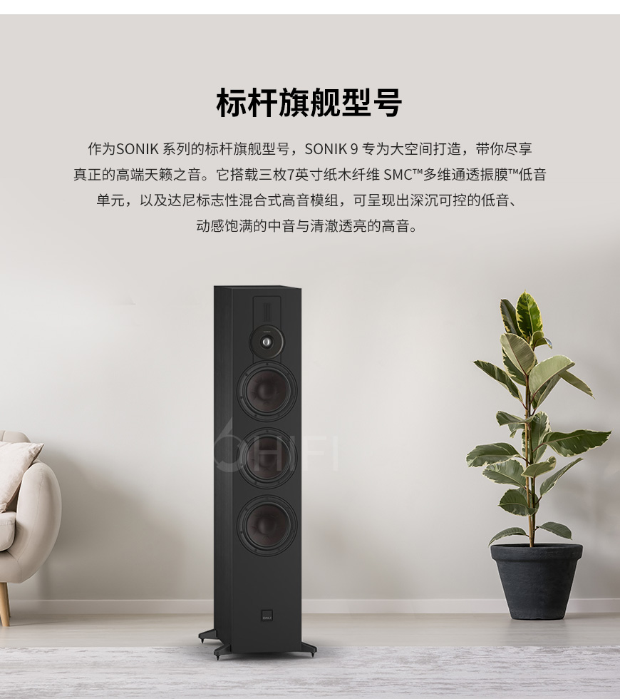 达尼DALI 声刻SONIK9，达尼DALI SONIK9 落地箱，DALI SONIK9落地箱