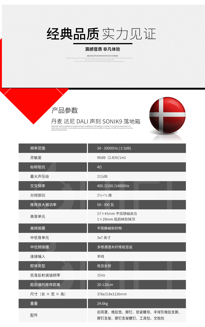 达尼DALI 声刻SONIK9，达尼DALI SONIK9 落地箱，DALI SONIK9落地箱