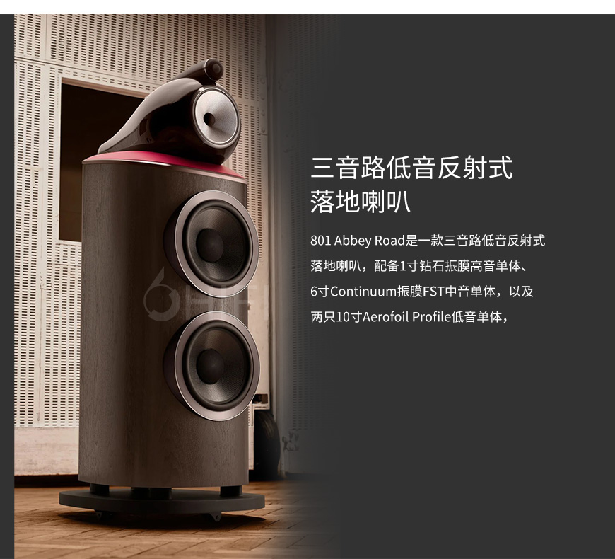 宝华韦健B&W 801 D4 艾比路特别版Abbey Road Vintage Walnut 落地箱,宝华韦健 801 D4 艾比路特别版,B&W 801 D4 艾比路特别版Abbey Road Vintage Walnut