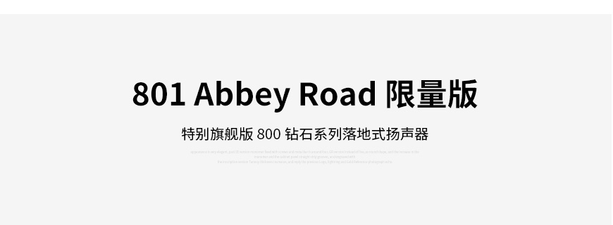 宝华韦健B&W 801 D4 艾比路特别版Abbey Road Vintage Walnut 落地箱,宝华韦健 801 D4 艾比路特别版,B&W 801 D4 艾比路特别版Abbey Road Vintage Walnut