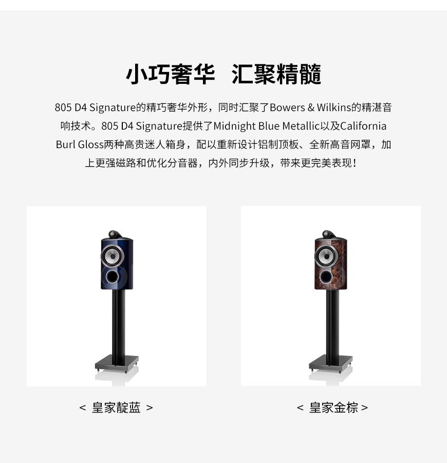宝华韦健B&W 805 D4 Signature 书架箱，B&W 805 D4 Signature 书架箱，宝华韦健 805 D4 签名版，B&W 805 D4 Signature