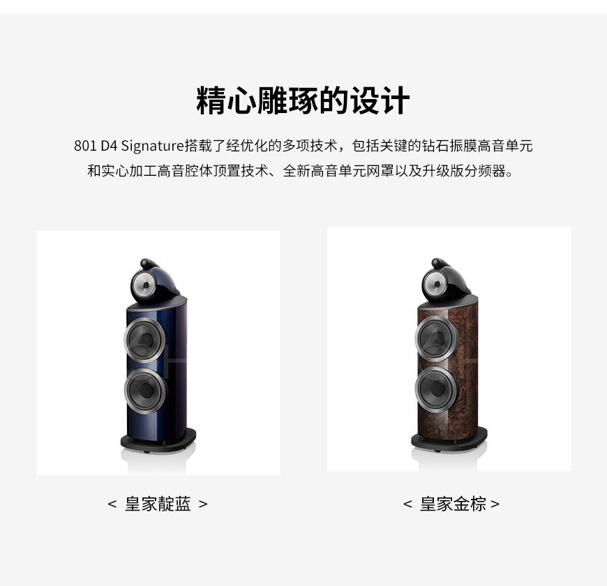 宝华韦健B&W 801 D4 Signature 书架箱,B&W 801 D4 Signature 书架箱,宝华韦健 801 D4 签名版,B&W 801 D4 Signature