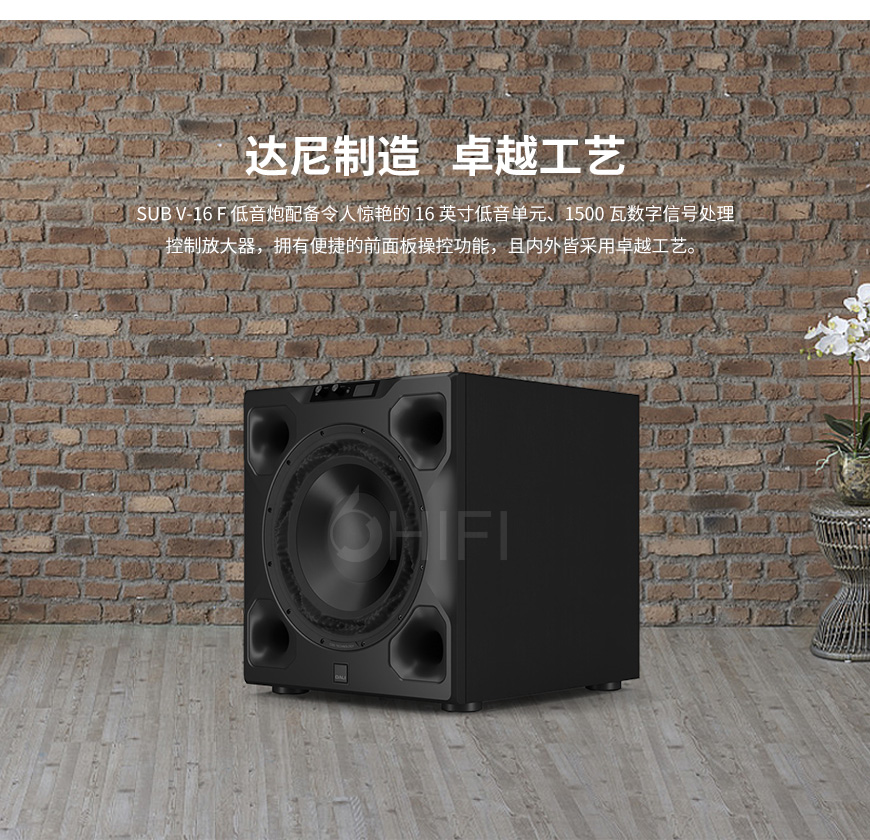 丹麦 达尼DaLi SUB V-16F 低音炮,达尼DaLi SUB V-16F,DaLi SUB V-16F 低音炮,DaLi SUB V-16F