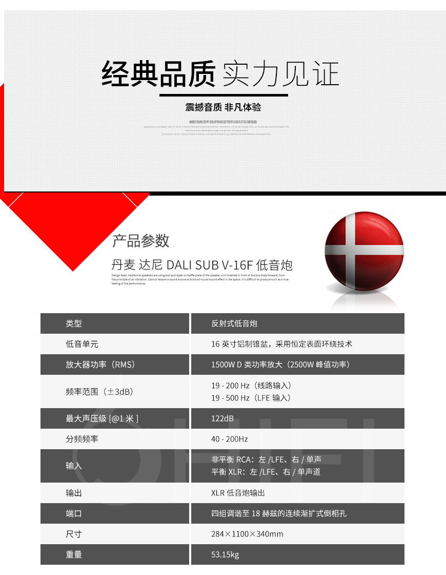 丹麦 达尼DaLi SUB V-16F 低音炮,达尼DaLi SUB V-16F,DaLi SUB V-16F 低音炮,DaLi SUB V-16F