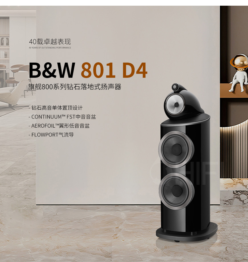 宝华韦健B&W 801 D4,宝华韦健 801 D4,B&W 801 D4 落地箱