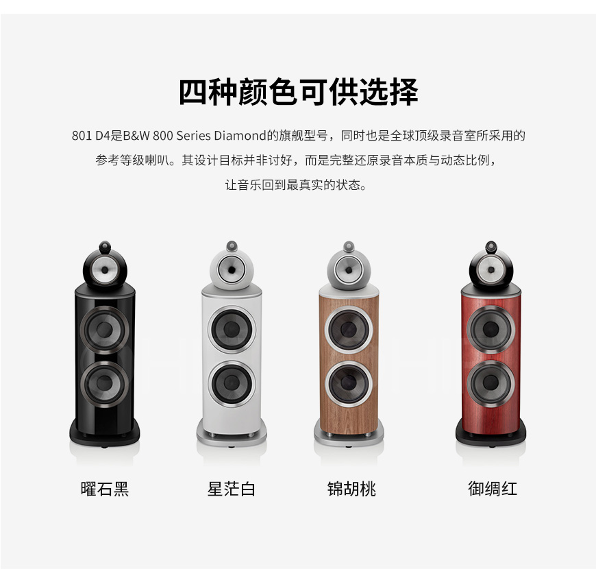 宝华韦健B&W 801 D4,宝华韦健 801 D4,B&W 801 D4 落地箱
