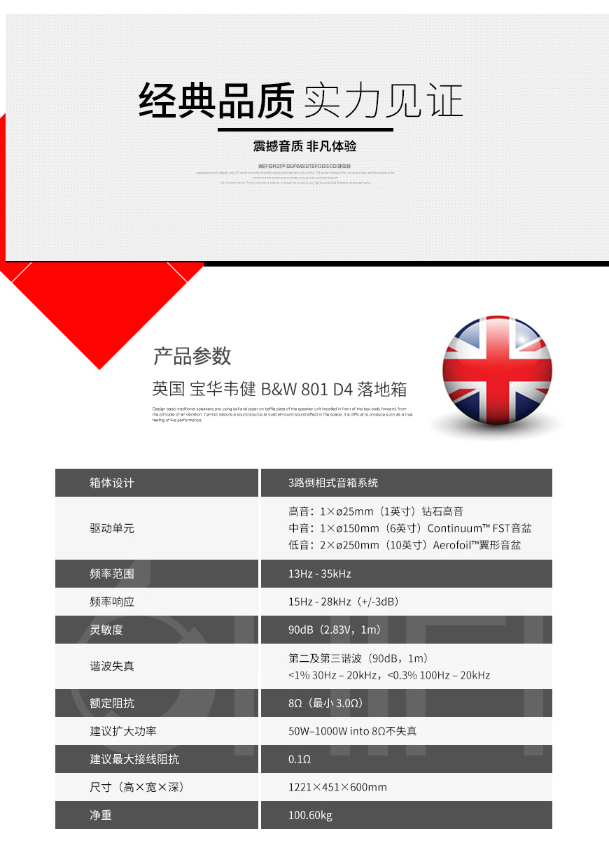 宝华韦健B&W 801 D4,宝华韦健 801 D4,B&W 801 D4 落地箱