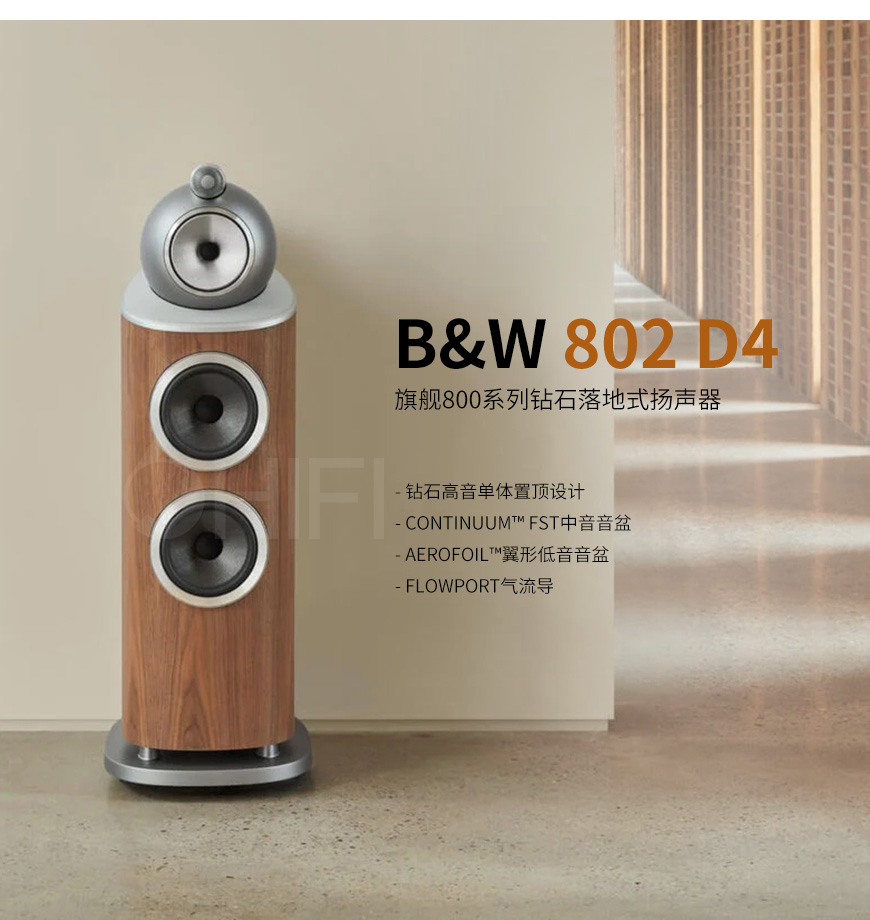 宝华韦健B&W 802 D4,宝华韦健 802 D4,B&W 802 D4 落地箱