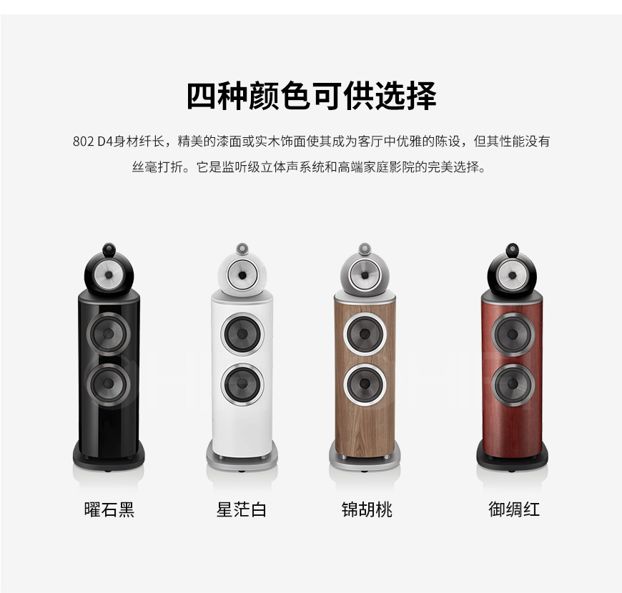 宝华韦健B&W 802 D4,宝华韦健 802 D4,B&W 802 D4 落地箱