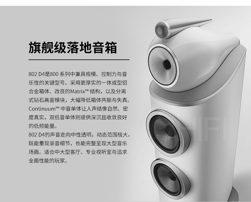 宝华韦健B&W 802 D4,宝华韦健 802 D4,B&W 802 D4 落地箱