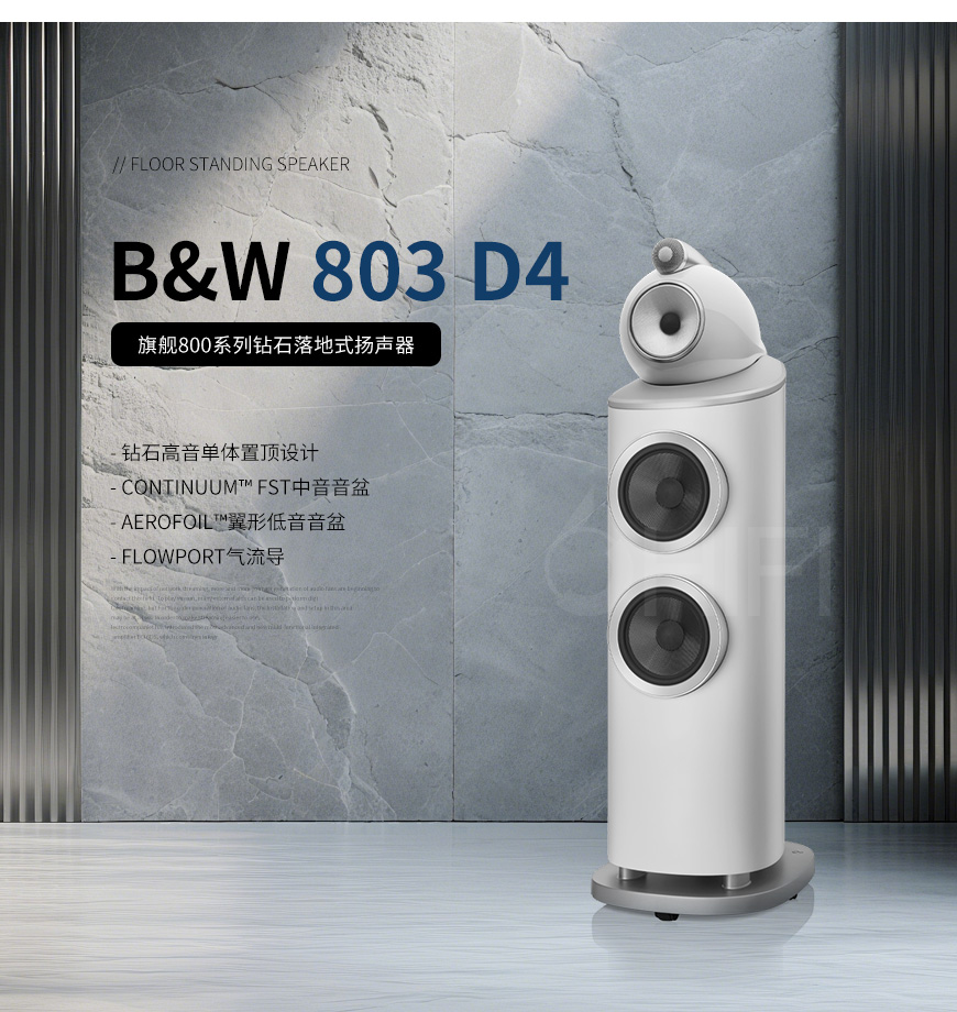宝华韦健B&W 803 D4,宝华韦健 803 D4,B&W 803 D4 落地箱