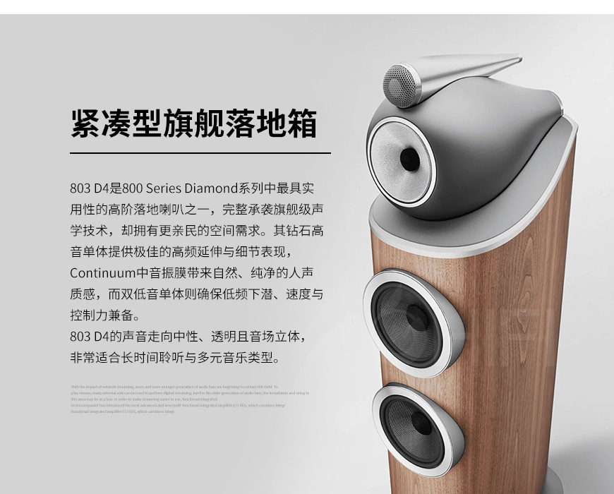 宝华韦健B&W 803 D4,宝华韦健 803 D4,B&W 803 D4 落地箱