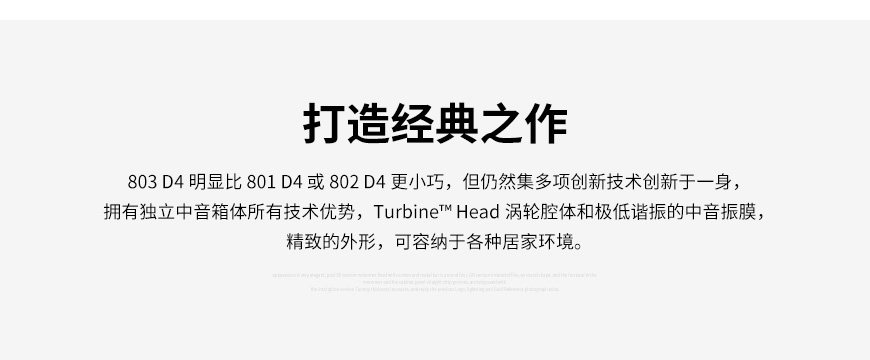 宝华韦健B&W 803 D4,宝华韦健 803 D4,B&W 803 D4 落地箱