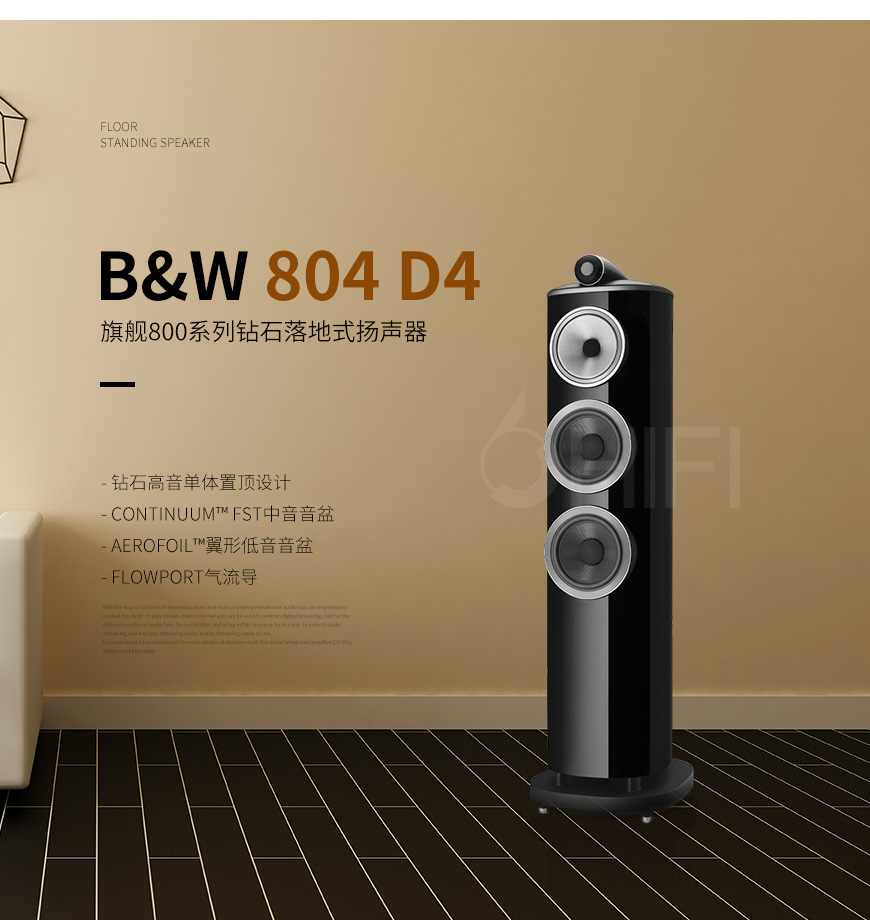 宝华韦健B&W 804 D4,宝华韦健 804 D4,B&W 804 D4 落地箱