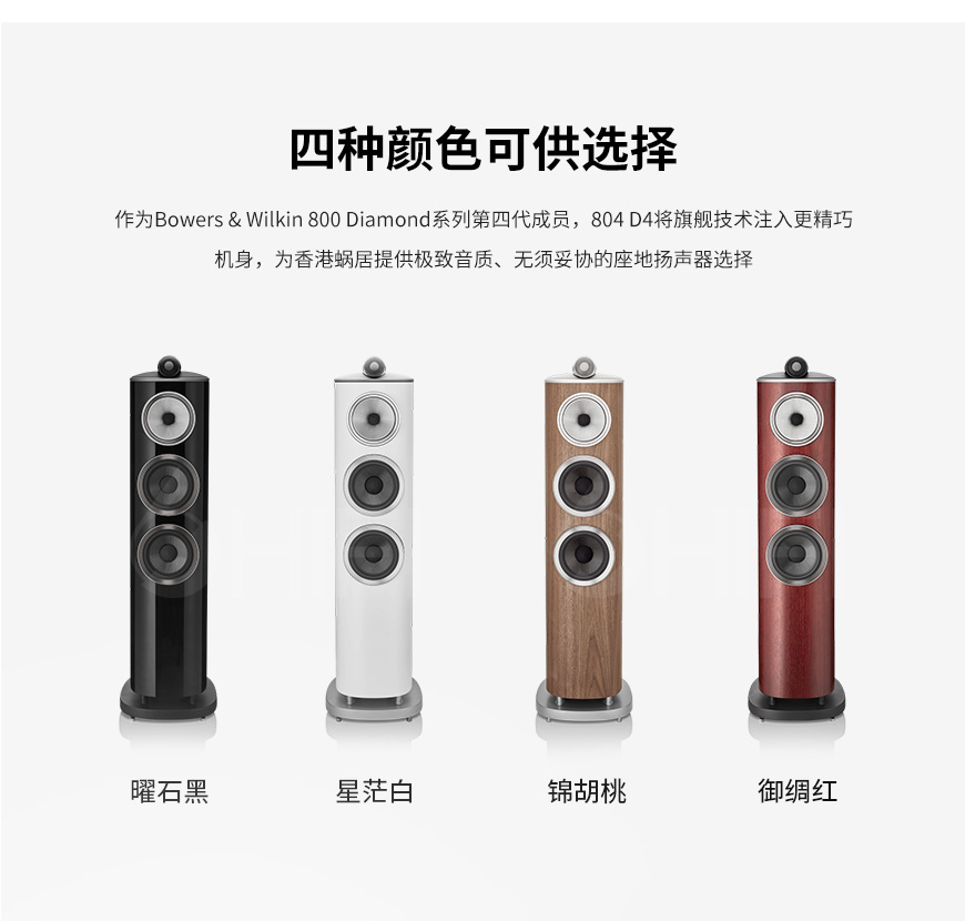 宝华韦健B&W 804 D4,宝华韦健 804 D4,B&W 804 D4 落地箱