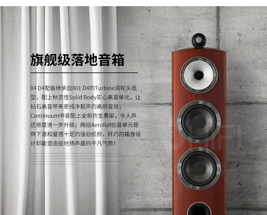 宝华韦健B&W 804 D4,宝华韦健 804 D4,B&W 804 D4 落地箱