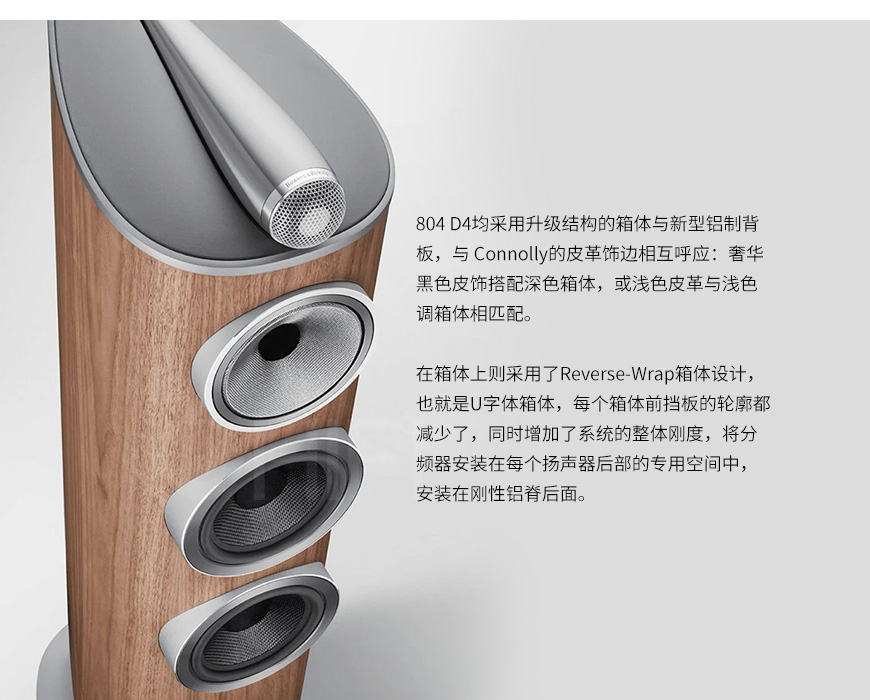 宝华韦健B&W 804 D4,宝华韦健 804 D4,B&W 804 D4 落地箱