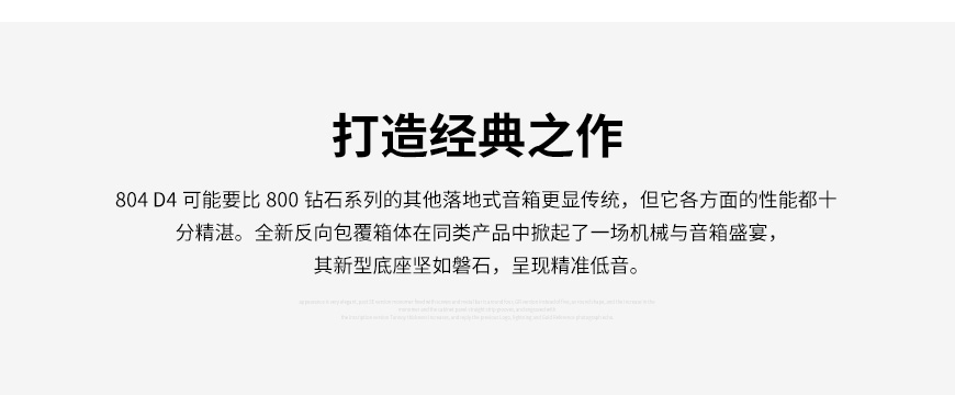 宝华韦健B&W 804 D4,宝华韦健 804 D4,B&W 804 D4 落地箱