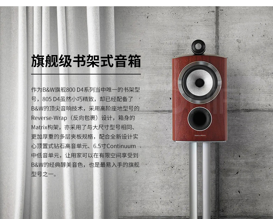 宝华韦健B&W 805 D4,宝华韦健 805 D4,B&W 805 D4 书架箱
