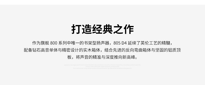 宝华韦健B&W 805 D4,宝华韦健 805 D4,B&W 805 D4 书架箱