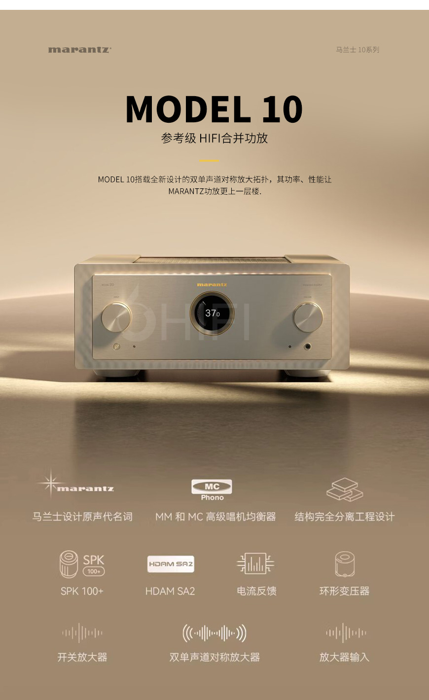 Marantz 参考级 MODEL 10,马兰士 参考级 MODEL 10,Marantz MODEL 10 合并功放,马兰士 MODEL 10 合并功放