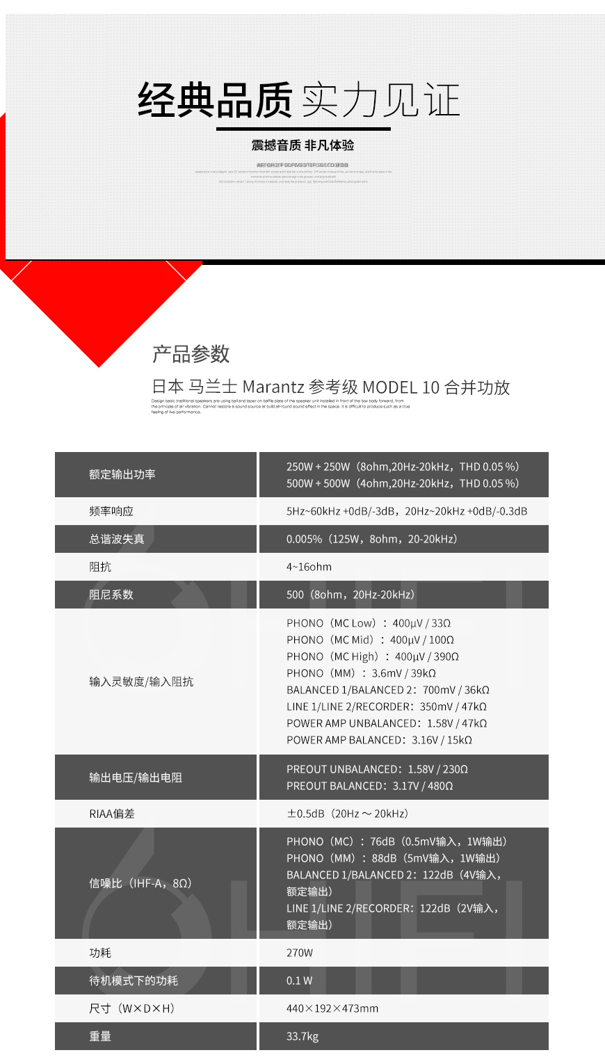 Marantz 参考级 MODEL 10,马兰士 参考级 MODEL 10,Marantz MODEL 10 合并功放,马兰士 MODEL 10 合并功放