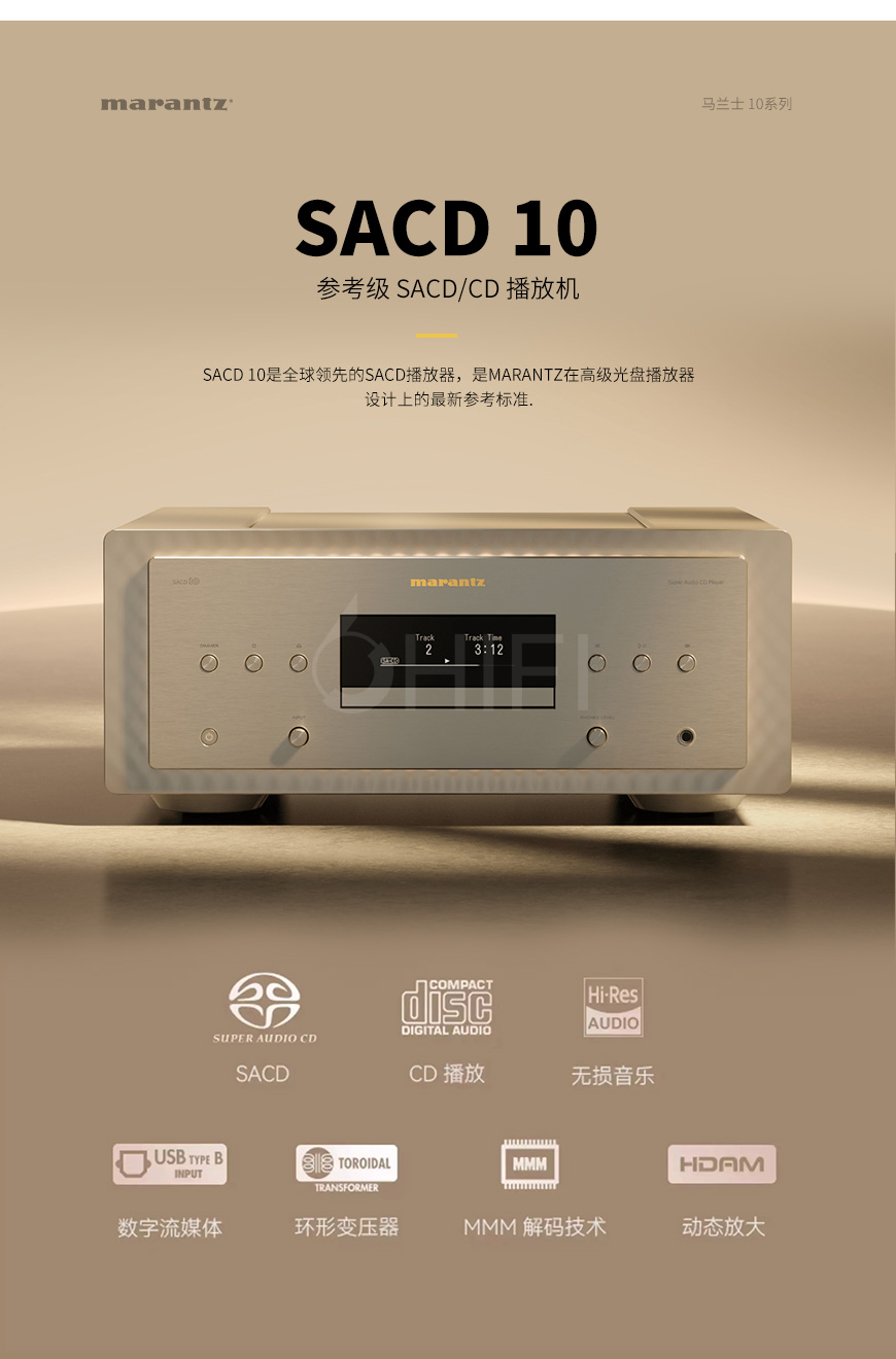 Marantz 参考级 SACD 10,马兰士 参考级 SACD 10,Marantz SACD 10 合并功放,马兰士 SACD 10 合并功放
