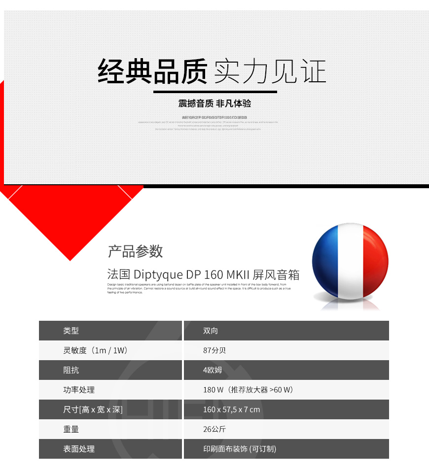 法国,Diptyque,DP160,屏风,音箱