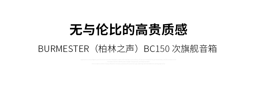 柏林之声Burmester BC150,柏林之声 BC150 落地箱,Burmester BC150 落地箱,Burmester BC150